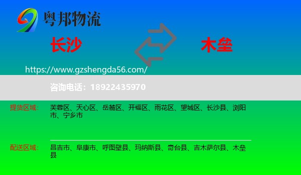长沙到木垒县物流专线