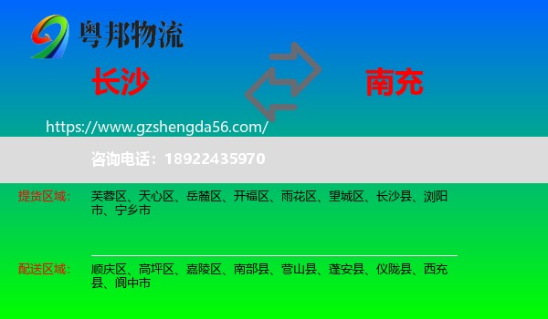长沙到南充物流