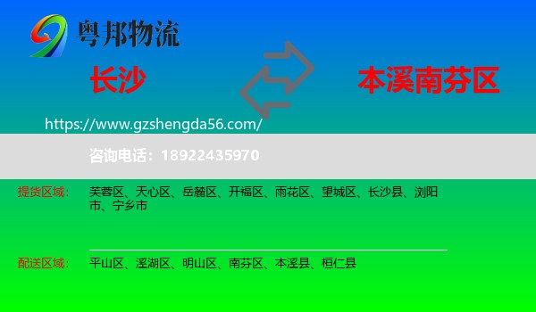 长沙到南芬区物流专线