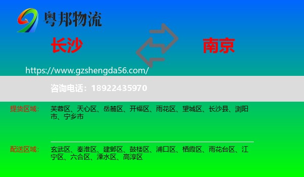 长沙到南京专线