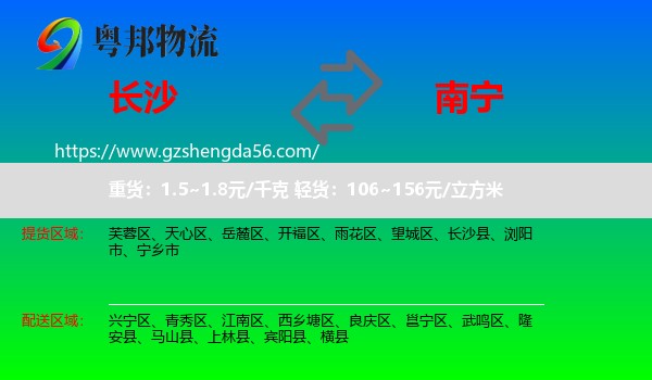 长沙到南宁专线