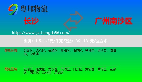长沙到南沙区物流专线
