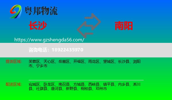 长沙到南阳物流