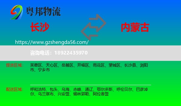 长沙到内蒙古物流