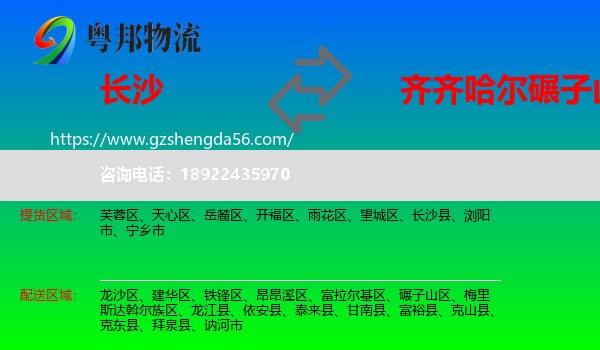 长沙到碾子山区物流专线