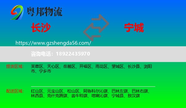 长沙到宁城县物流专线