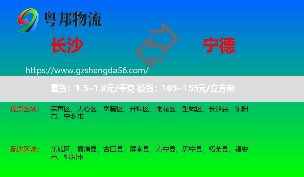 长沙到宁德物流