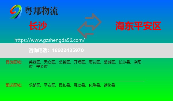 长沙到平安区物流专线
