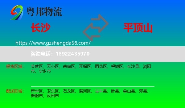 长沙到平顶山物流