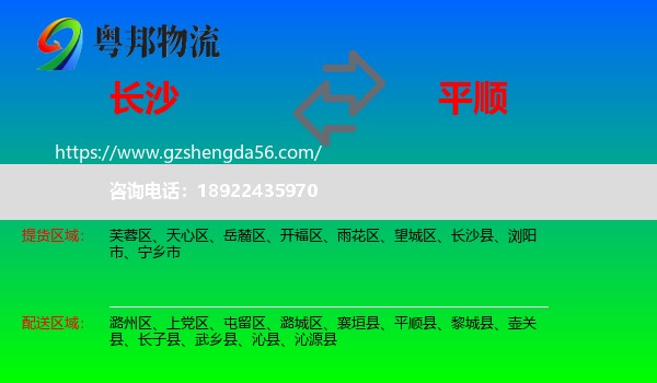 长沙到平顺县物流专线