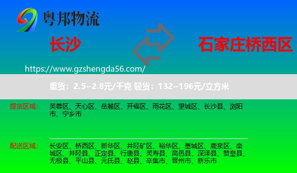 长沙到桥西区物流专线