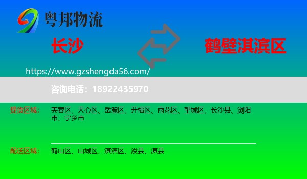 长沙到淇滨区物流专线