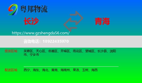 长沙到青海物流