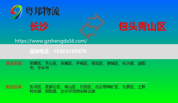 长沙到青山区物流专线
