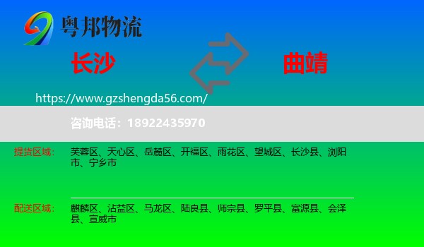 长沙到曲靖物流