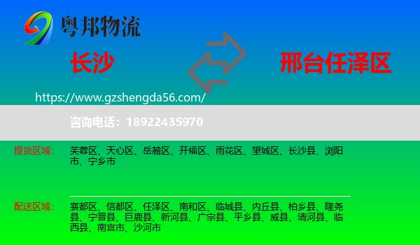 长沙到任泽区物流专线