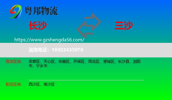 长沙到三沙物流