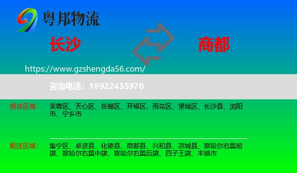 长沙到商都县物流专线