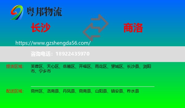 长沙到商洛物流