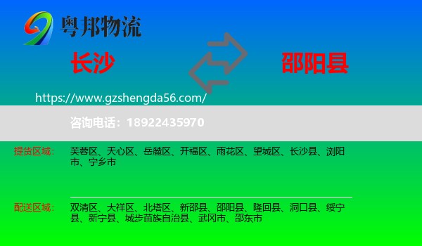 长沙到邵阳县物流专线