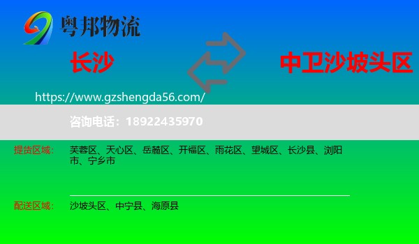 长沙到沙坡头区物流专线