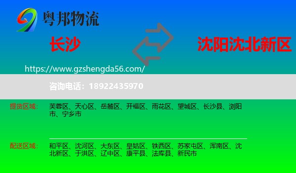 长沙到沈北新区物流专线