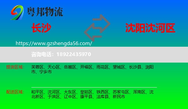 长沙到沈河区物流专线