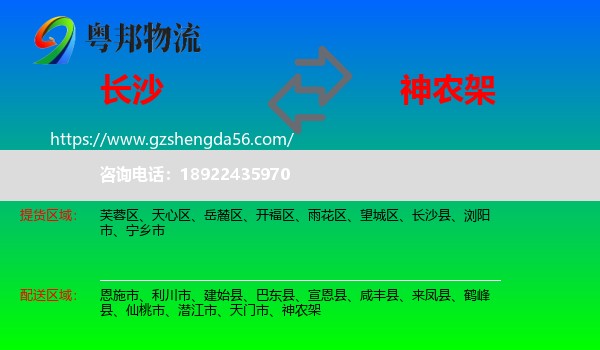 长沙到神农架物流专线