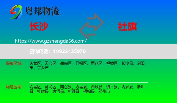 长沙到社旗县物流专线