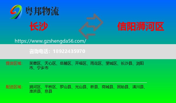 长沙到浉河区物流专线