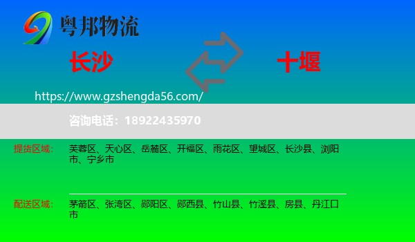 长沙到十堰物流