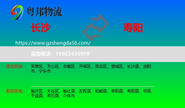 长沙到寿阳县物流专线