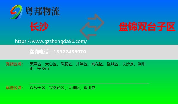 长沙到双台子区物流专线