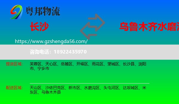 长沙到水磨沟区物流专线