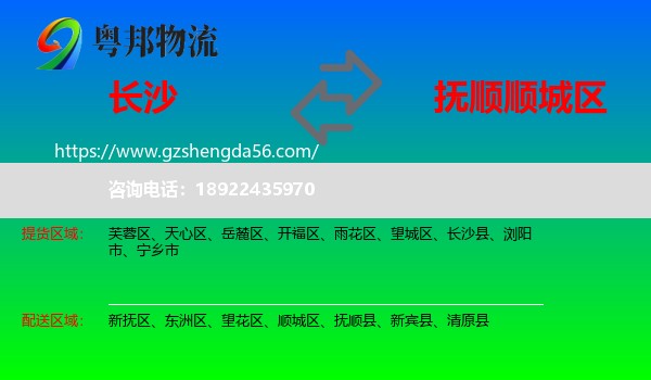 长沙到顺城区物流专线