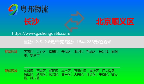 长沙到顺义区物流专线