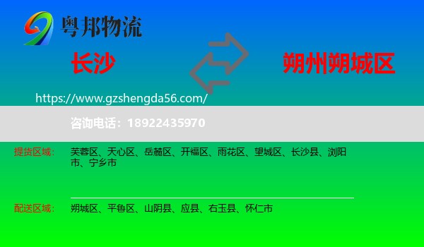 长沙到朔城区物流专线