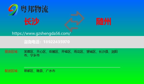 长沙到随州物流