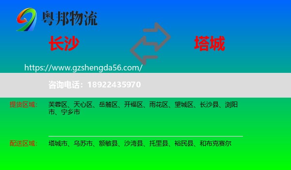 长沙到塔城物流