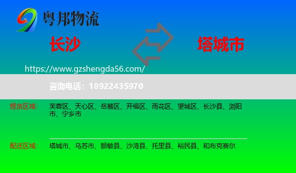 长沙到塔城市物流专线