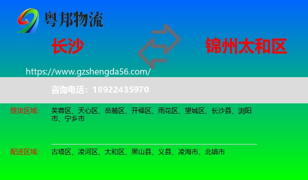 长沙到太和区物流专线