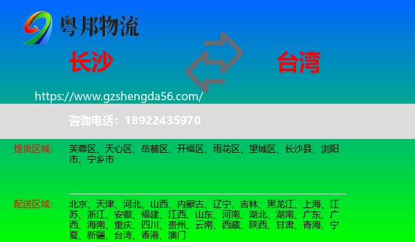长沙到台湾专线