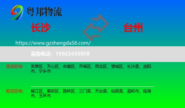 长沙到台州物流