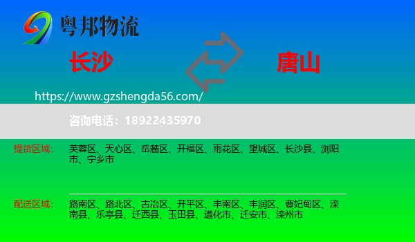 长沙到唐山物流