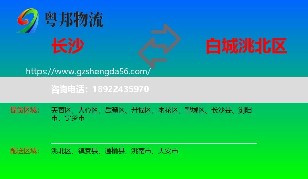 长沙到洮北区物流专线