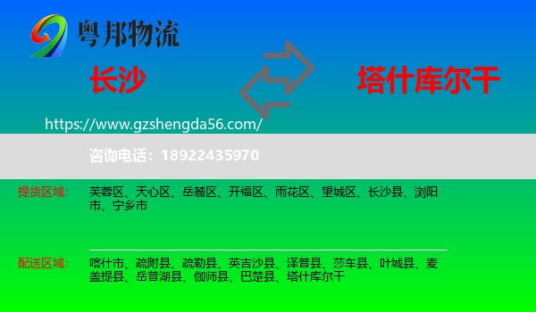 长沙到塔什库尔干物流专线