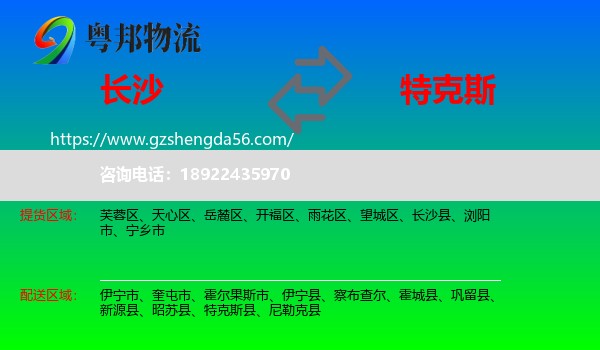 长沙到特克斯县物流专线