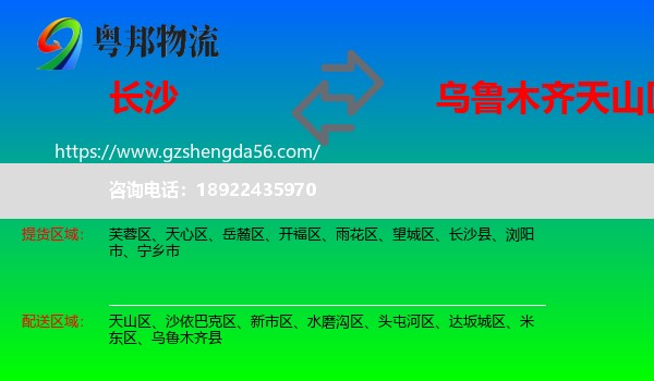 长沙到天山区物流专线
