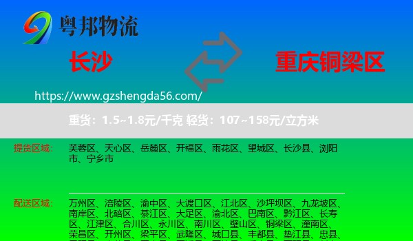 长沙到铜梁区物流