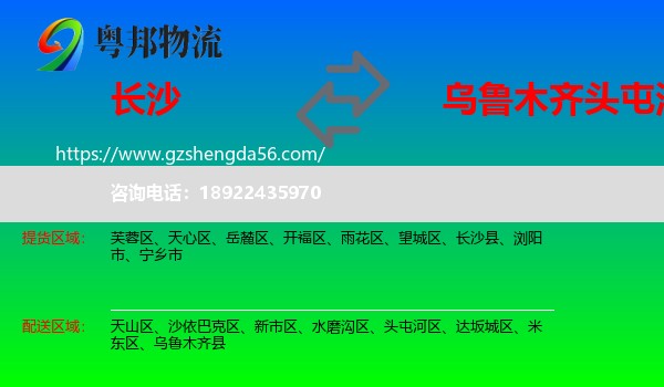 长沙到头屯河区物流专线
